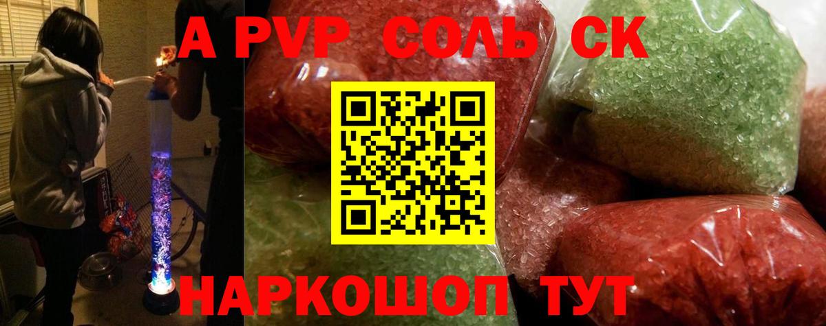 A PVP Соль Сарапул