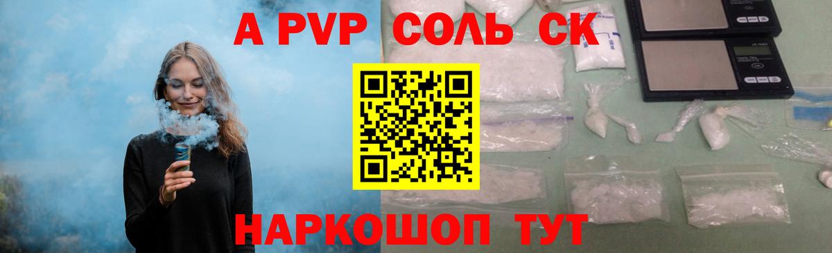 Alpha-PVP  А ПВП СК  APVP Crystall  APVP VHQ  Вход с VPN  Сарапул 