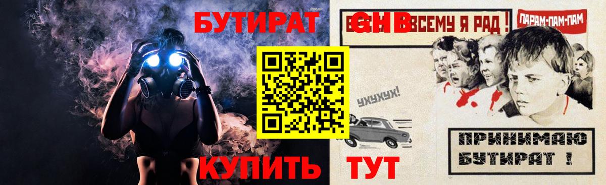 Сарапул  Бутират 1.4BDO  Вход с VPN 