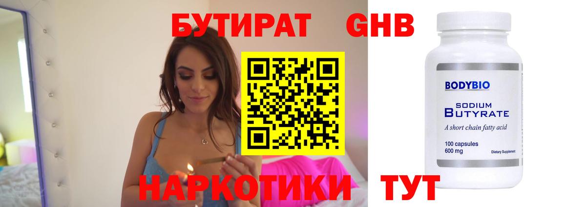 Бутират бутик Сарапул