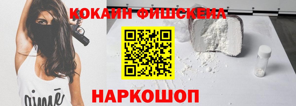 Cocaine FishScale  купить закладку  COCAIN  Сарапул  Вход с VPN 