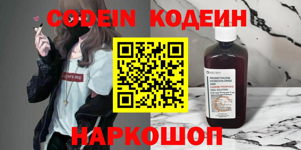 Codein Purple Drank  Кодеин Purple Drank  Сарапул  Вход с VPN 