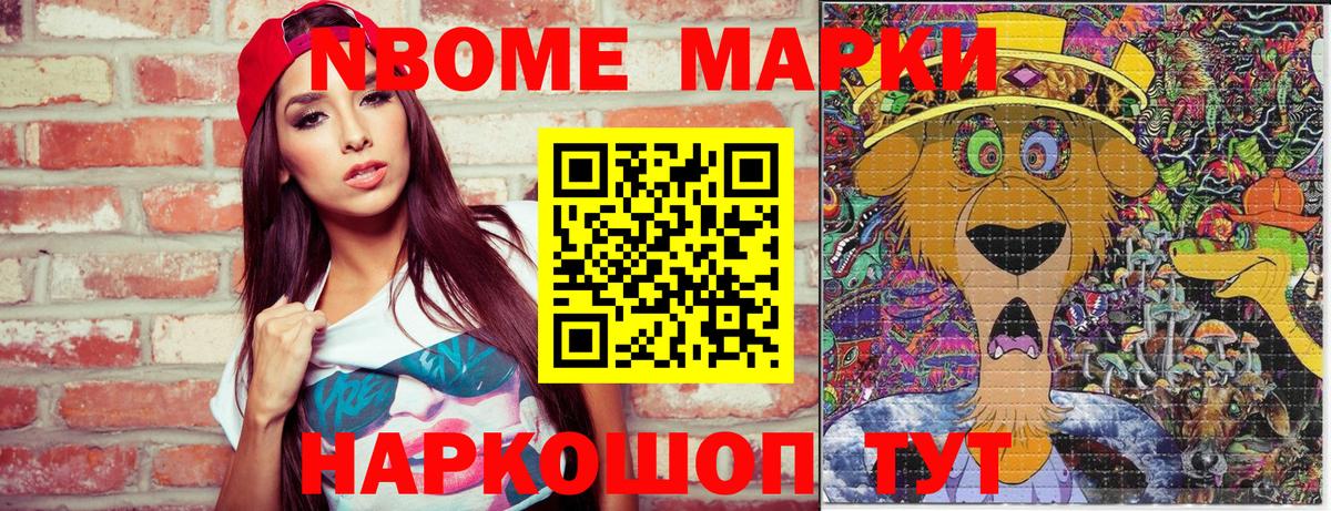 Марки NBOMe 1500мкг Сарапул